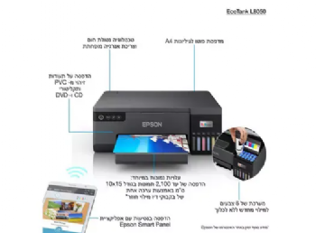 מדפסת הזרקת דיו Epson EcoTank L8050 (הדפסה בלבד) אפסון