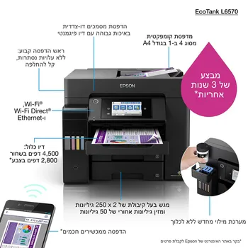 מדפסת משולבת צבע EPSONEcoTank L6570  ׁ (4 ב-1) אפסון